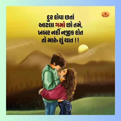 love shayari gujarati_