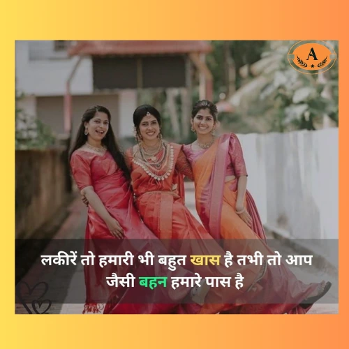 Big Sister Shayari​