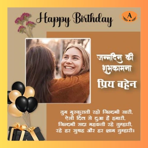 Happy Birthday Sister Shayari in Hindi