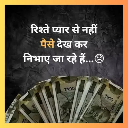 Money Shayari in Hindi