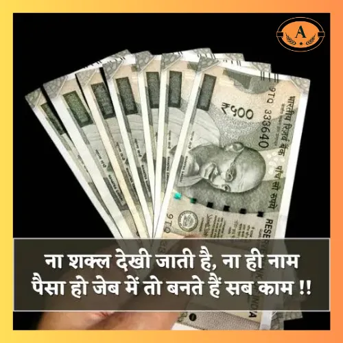 Paisa Wala Shayari​
