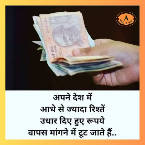 Paisa Karz Shayari​