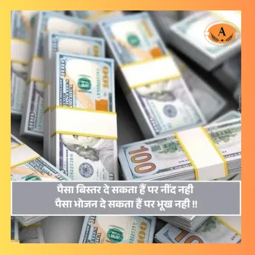 Paisa Shayari​