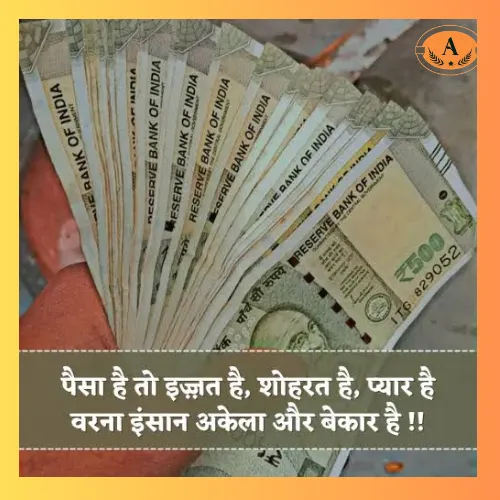 Paisa Shayari