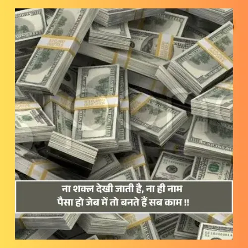 Paisa Sad Shayari​