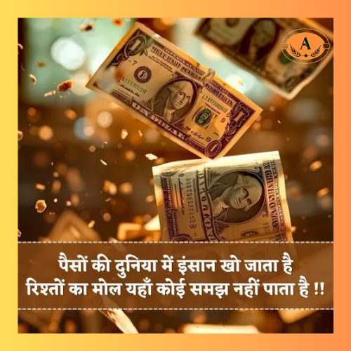 Paisa Shayari in Hindi​