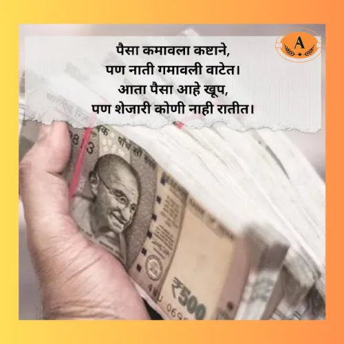 Rishte Paisa Shayari