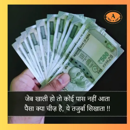 Shayari Paisa​
