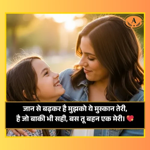 Sister Ke Liye Shayari​
