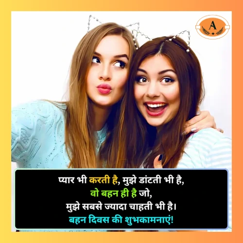 Sister Love Shayari in Hindi​