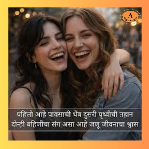 Sister Love Shayari​
