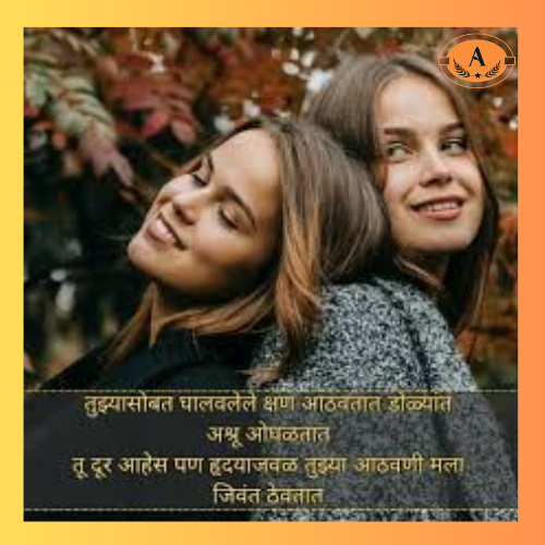 Sister Shayari Marathi​