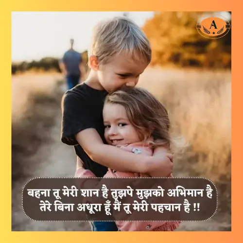 Sister Shayari in Hindi​