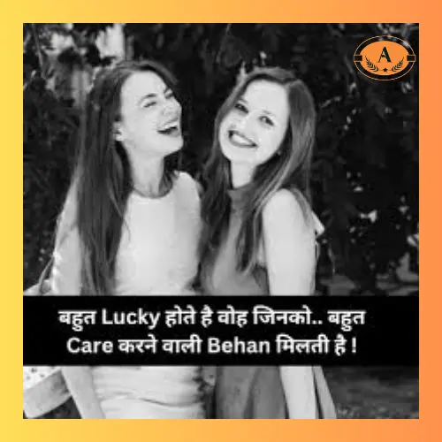 Sister Shayari​