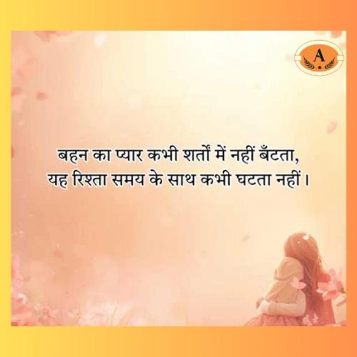 Sister and Brother Shayari​