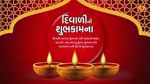 happy diwali wishes in gujarati