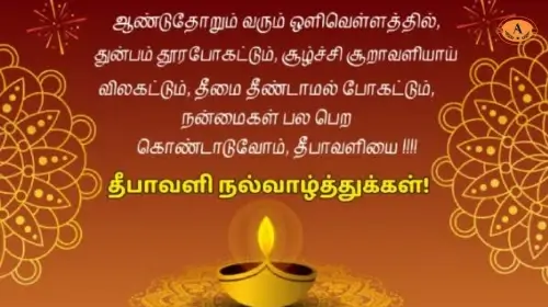 happy diwali wishes in tamil